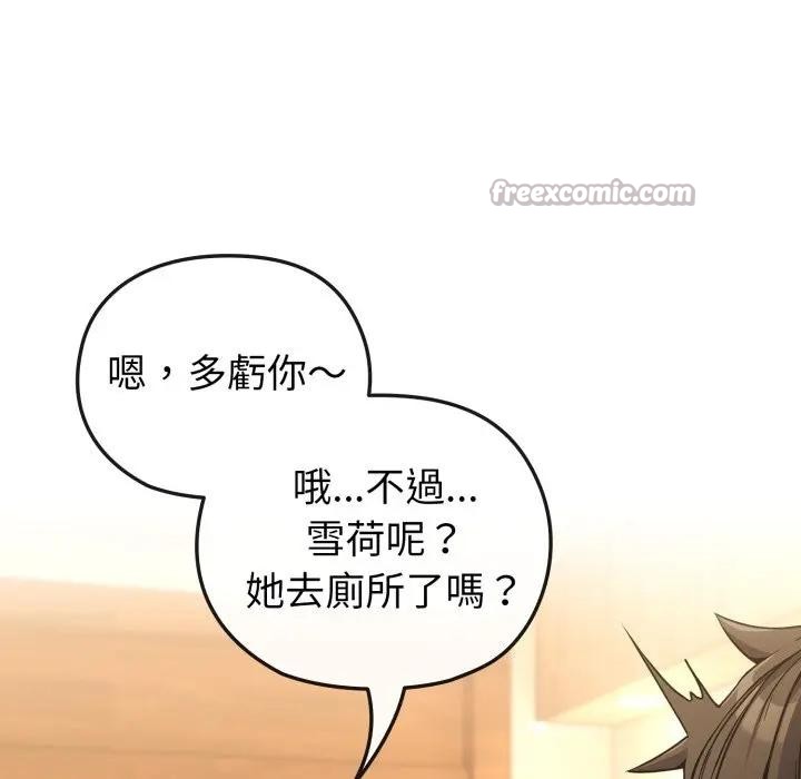 戀上年上的她第13話