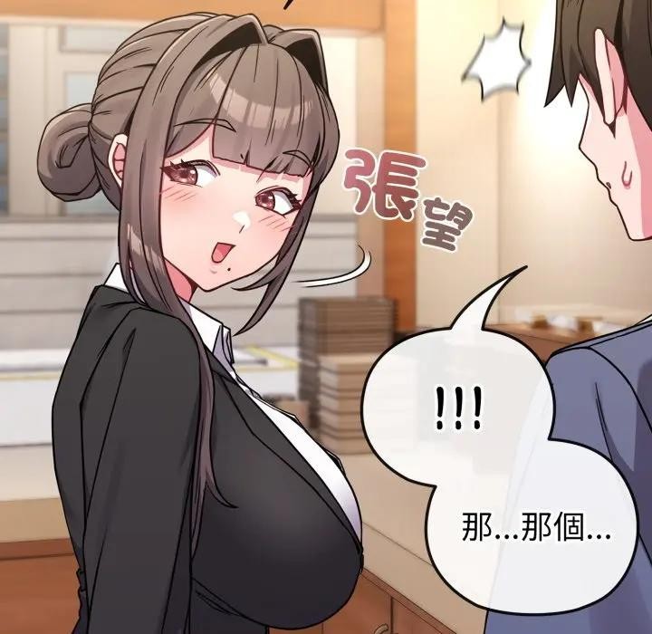 戀上年上的她第13話