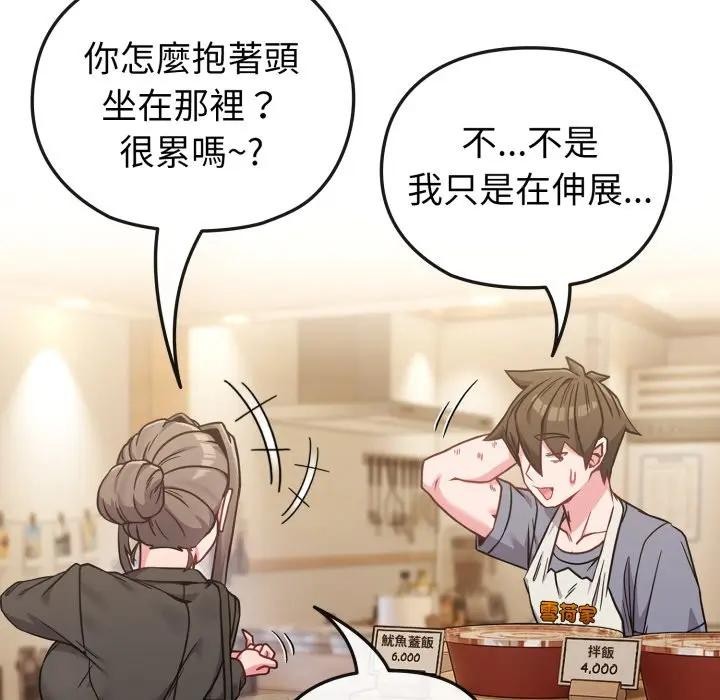 戀上年上的她第13話