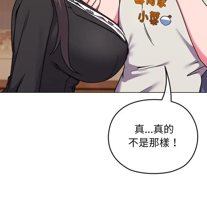 戀上年上的她第13話