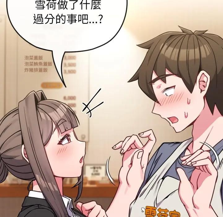 戀上年上的她第13話