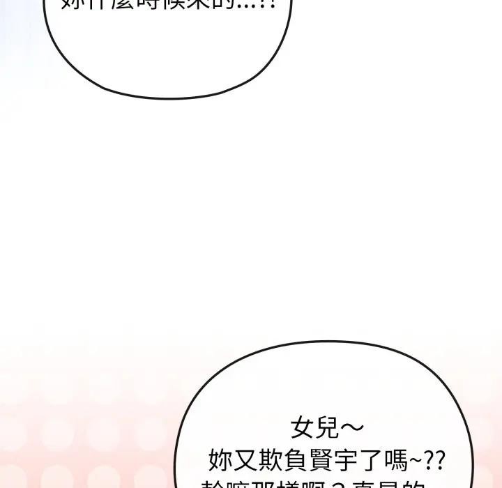 戀上年上的她第13話