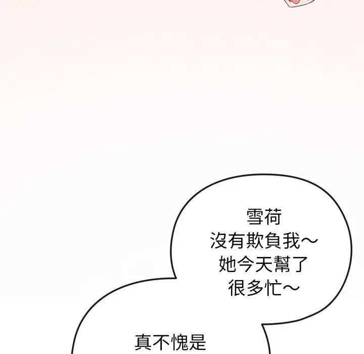 戀上年上的她第13話