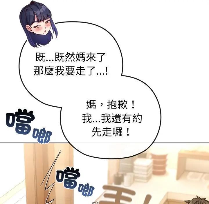 戀上年上的她第13話