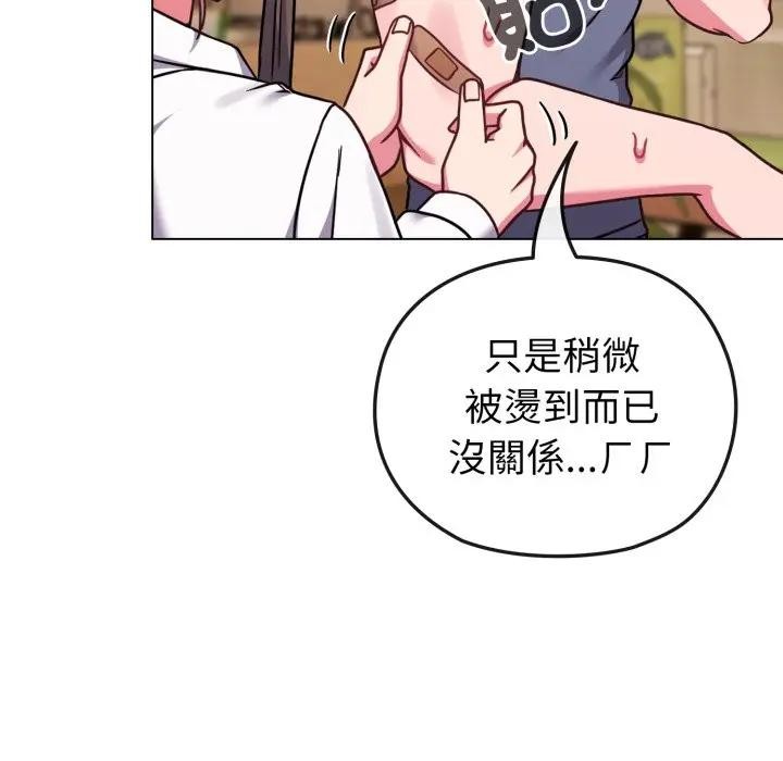 戀上年上的她第13話