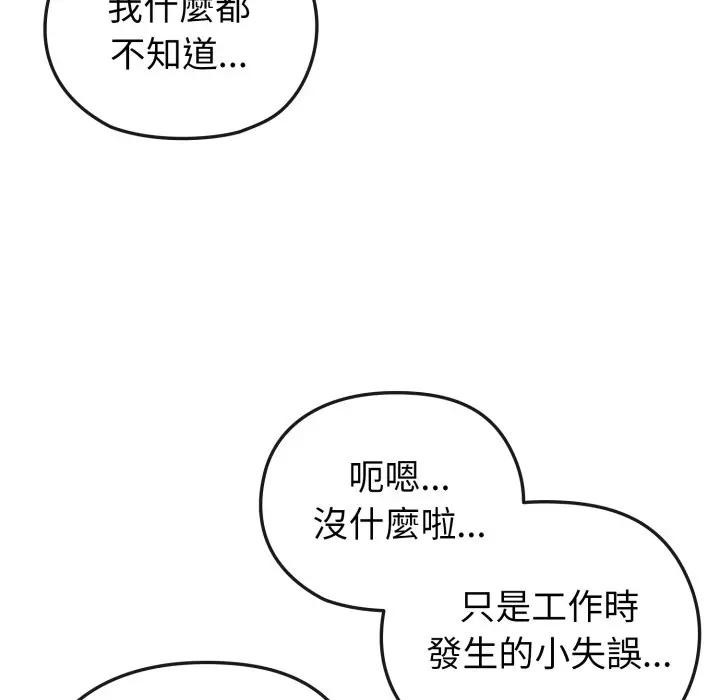 戀上年上的她第13話