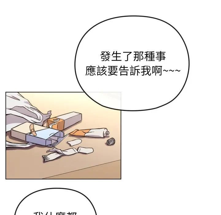 戀上年上的她第13話