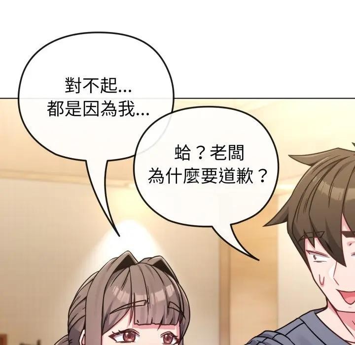 戀上年上的她第13話