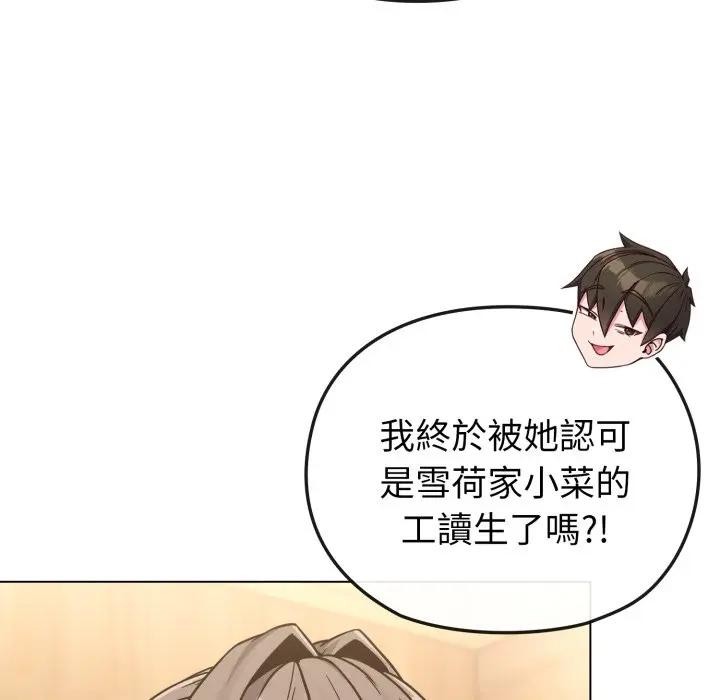 戀上年上的她第13話