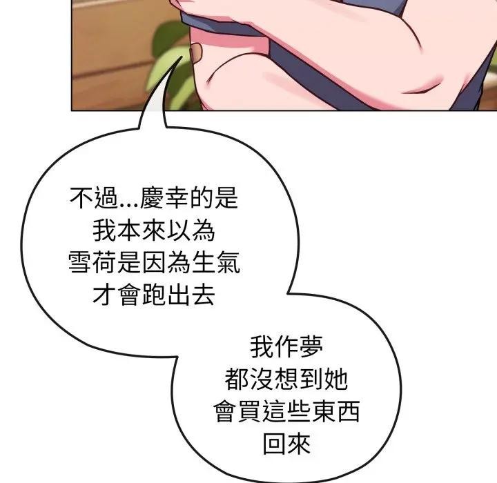 戀上年上的她第13話