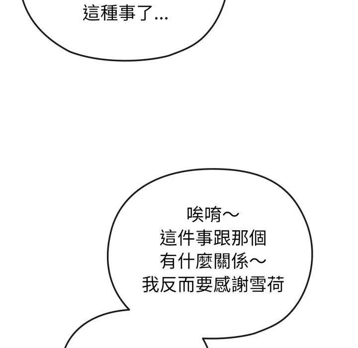 戀上年上的她第13話