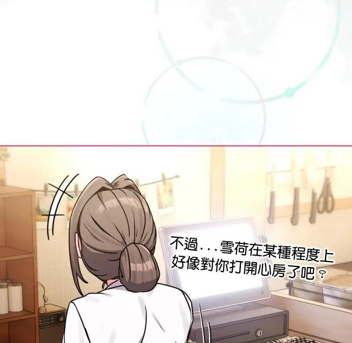 戀上年上的她第13話