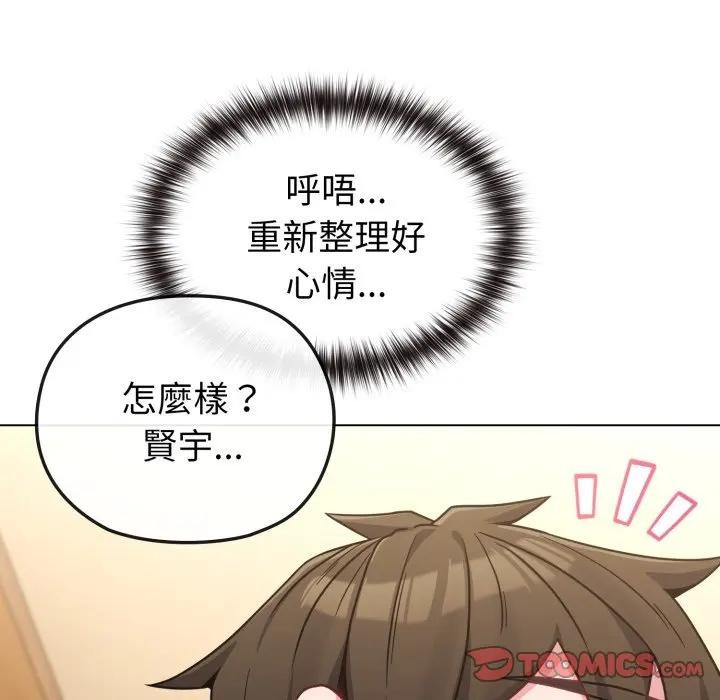 戀上年上的她第13話