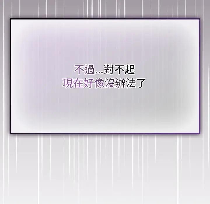 戀上年上的她第13話