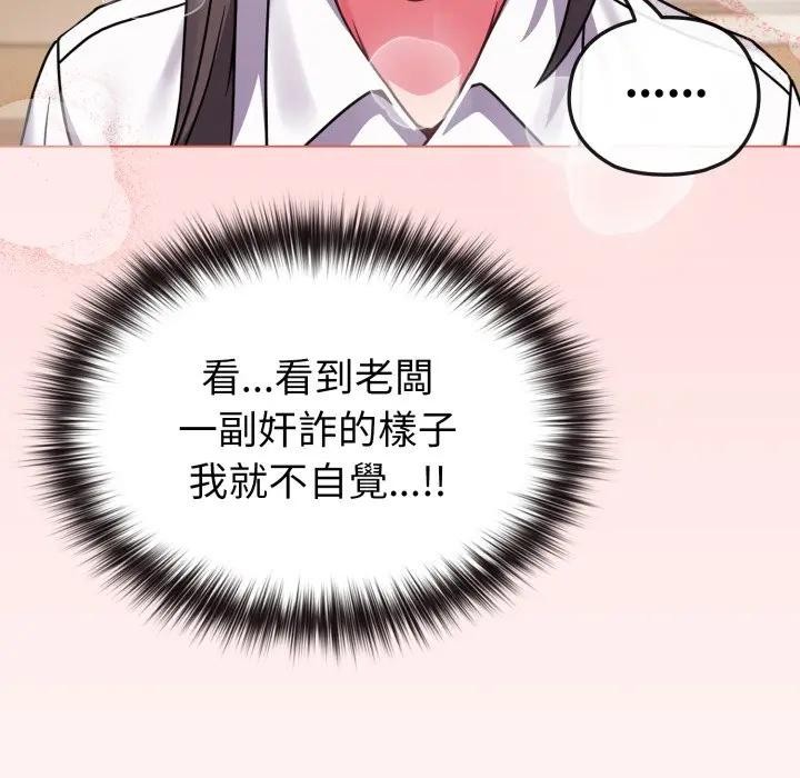 戀上年上的她第13話