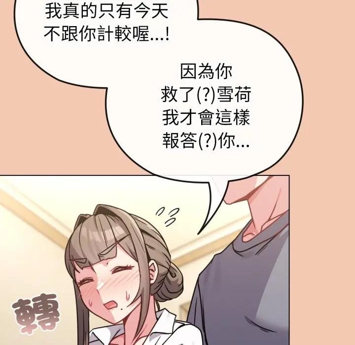 戀上年上的她第13話