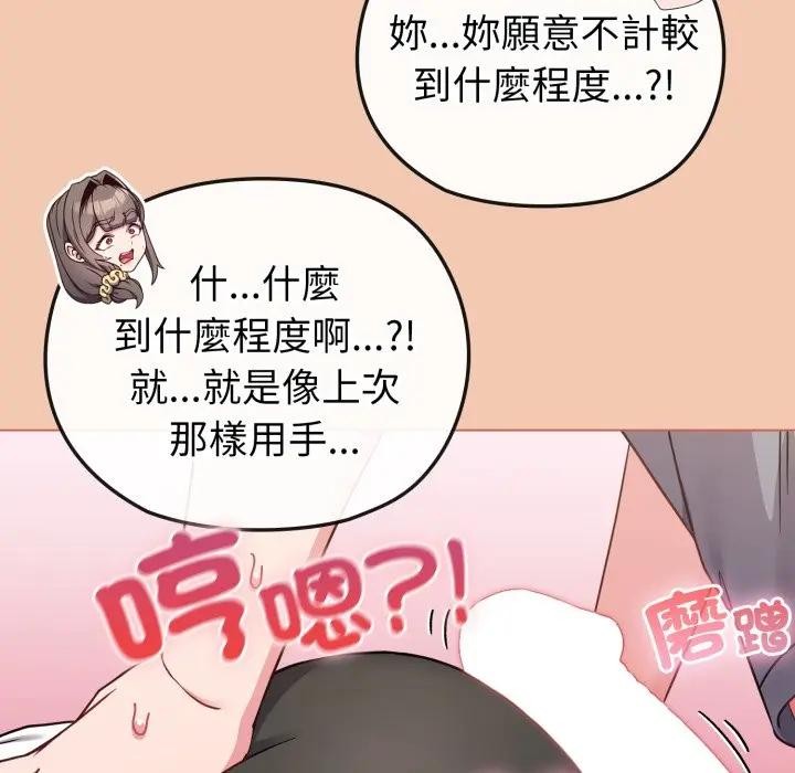 戀上年上的她第13話