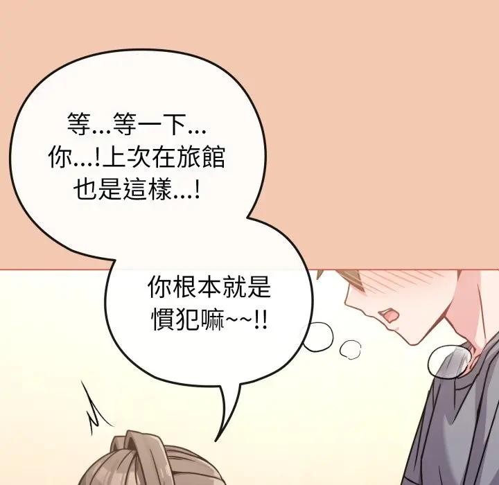 戀上年上的她第13話