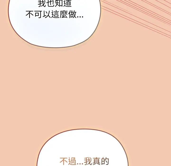 戀上年上的她第13話