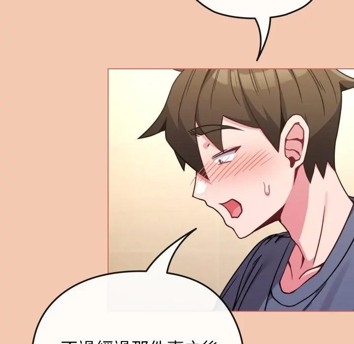 戀上年上的她第13話