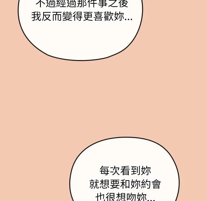 戀上年上的她第13話