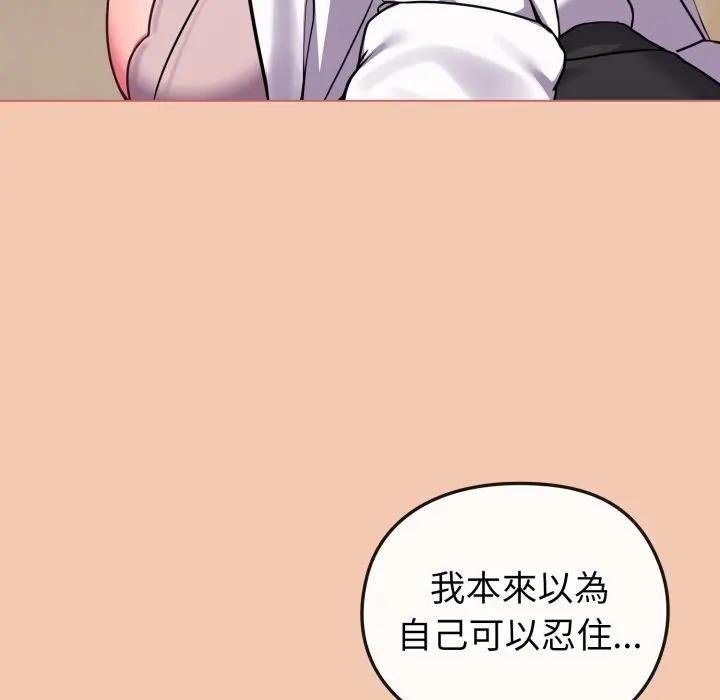 戀上年上的她第13話