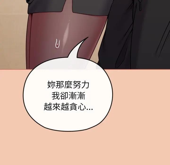 戀上年上的她第13話