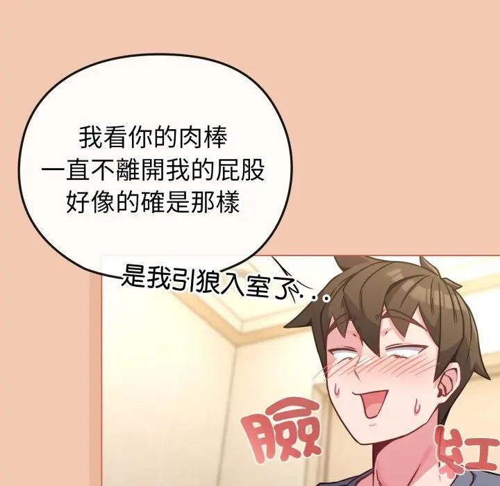 戀上年上的她第13話