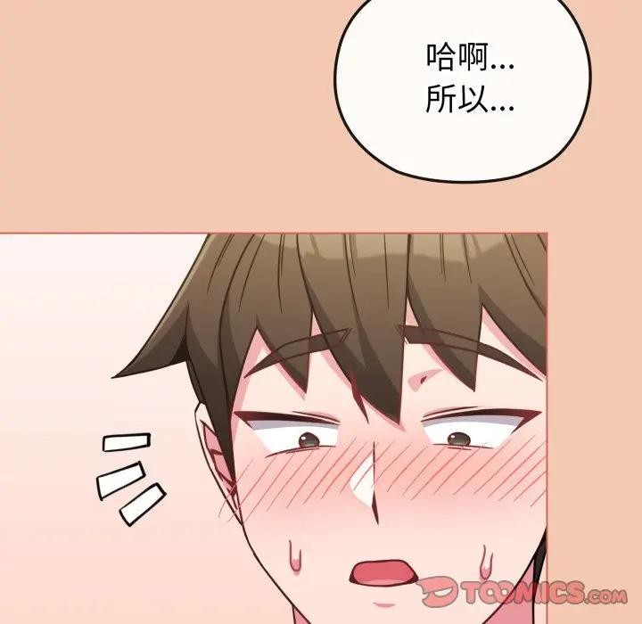 戀上年上的她第13話