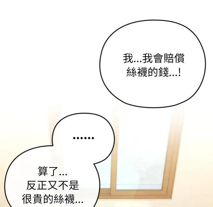 戀上年上的她第14話