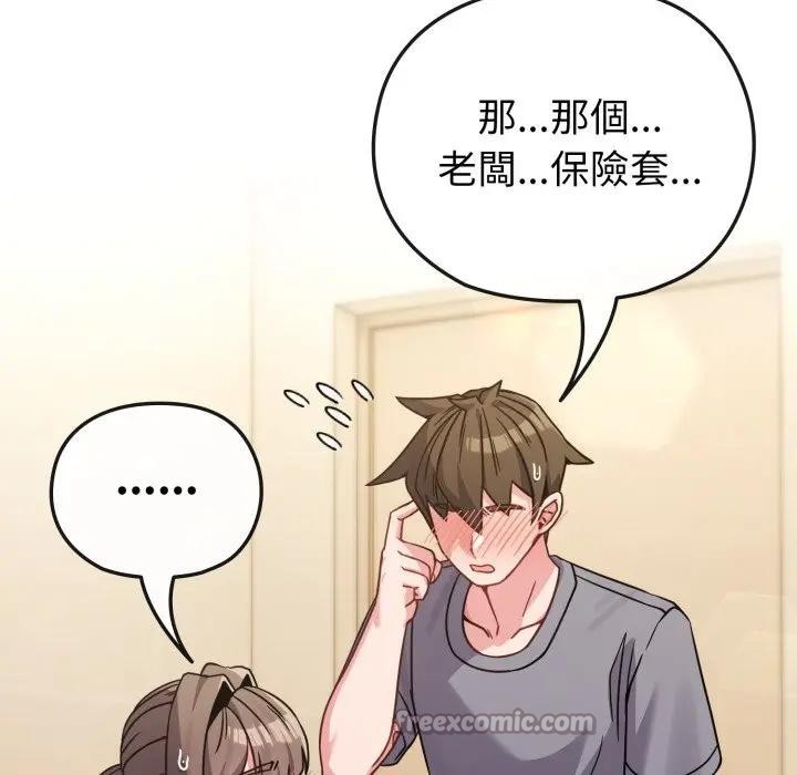 戀上年上的她第14話