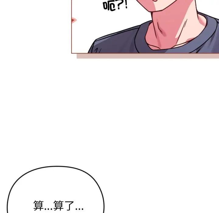 戀上年上的她第14話