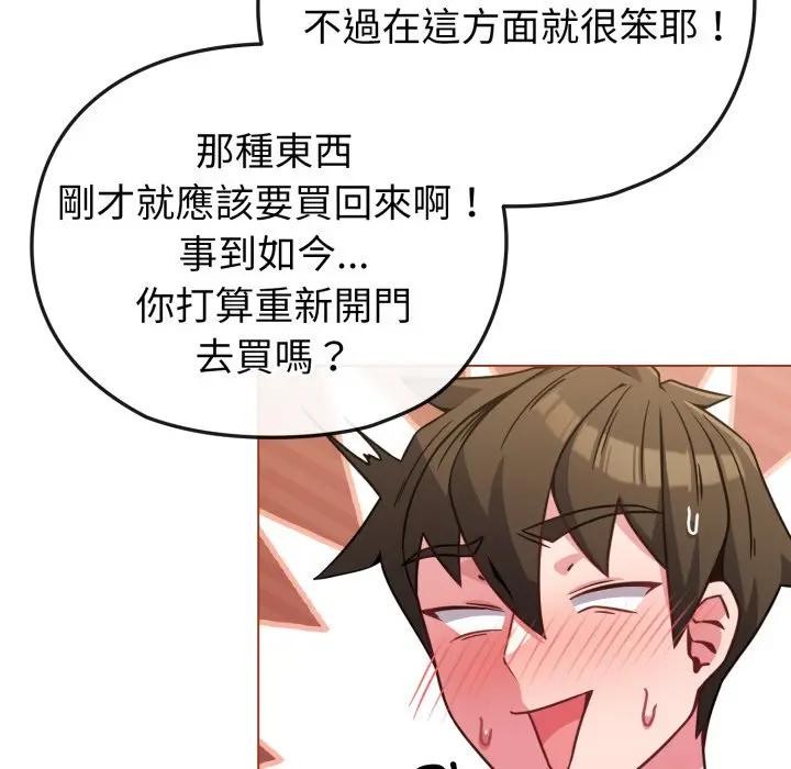 戀上年上的她第14話