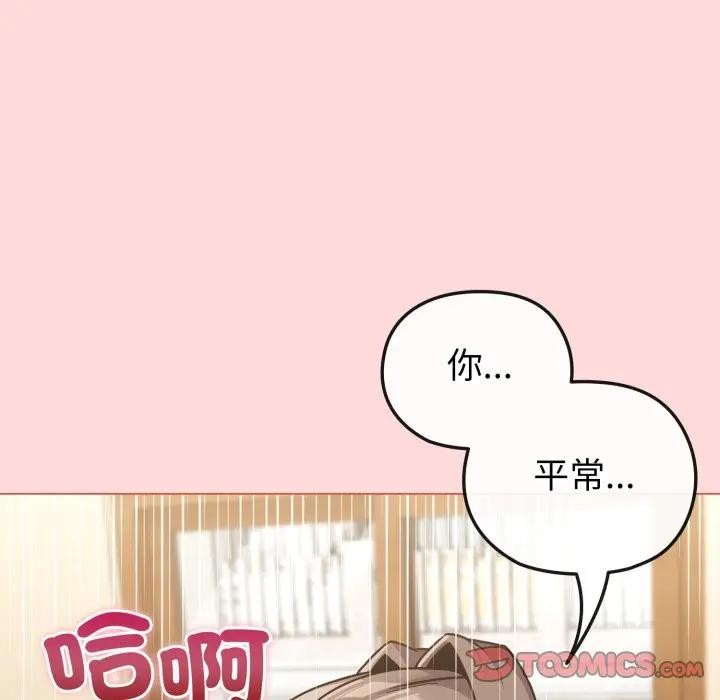 戀上年上的她第14話