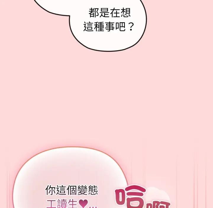 戀上年上的她第14話