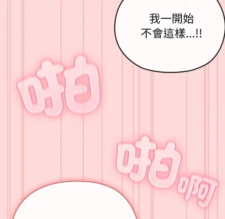 戀上年上的她第14話