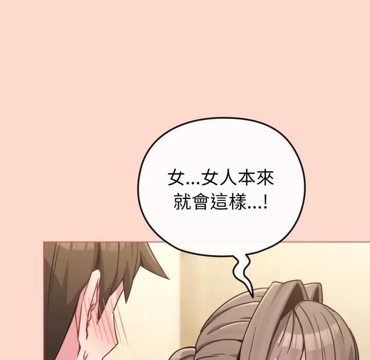 戀上年上的她第14話