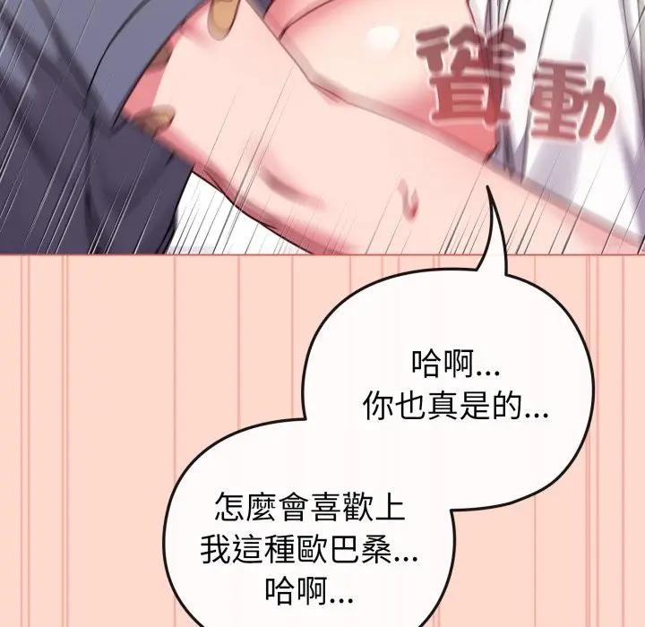 戀上年上的她第14話