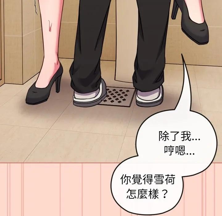 戀上年上的她第14話