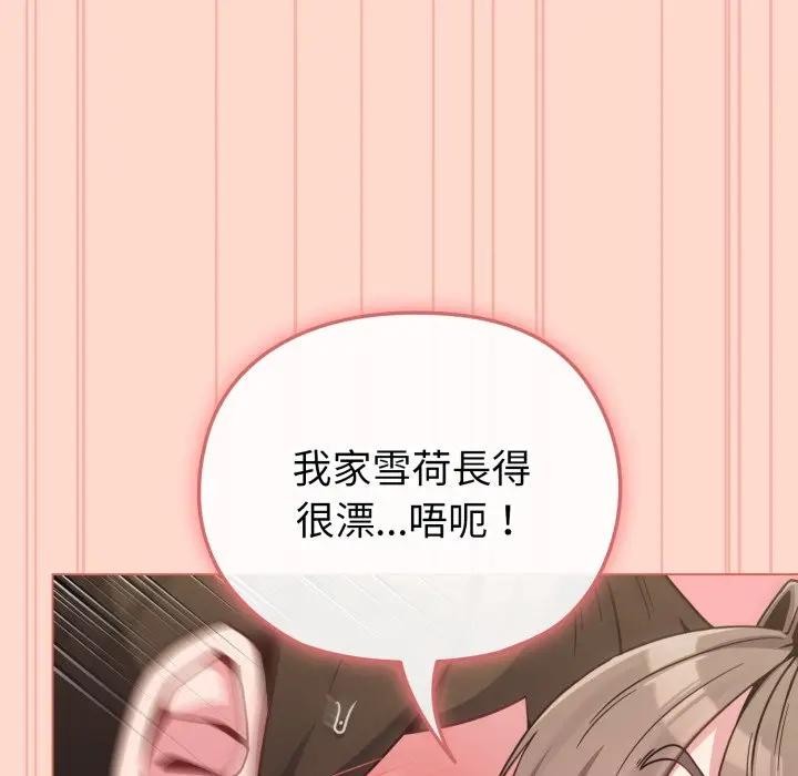 戀上年上的她第14話