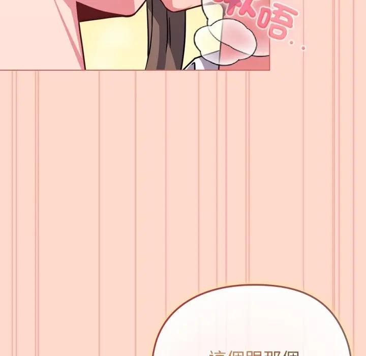 戀上年上的她第14話