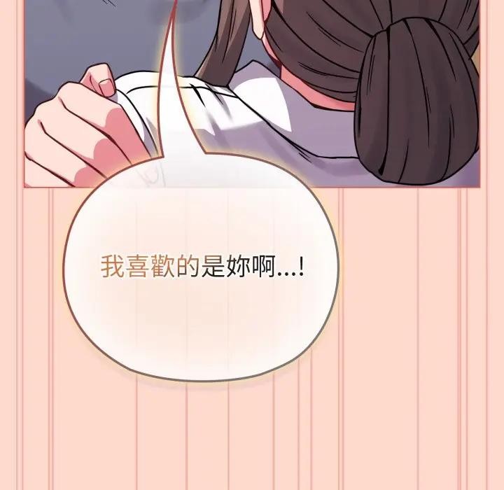 戀上年上的她第14話