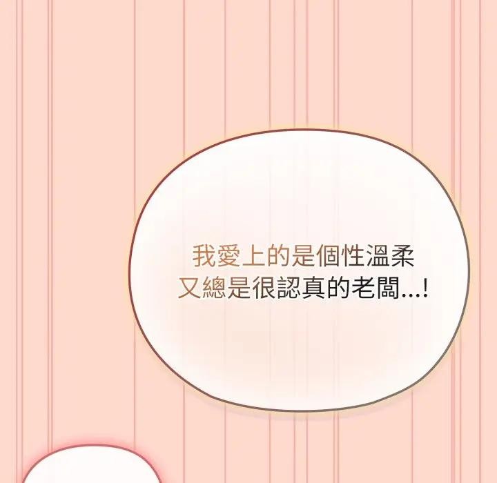 戀上年上的她第14話