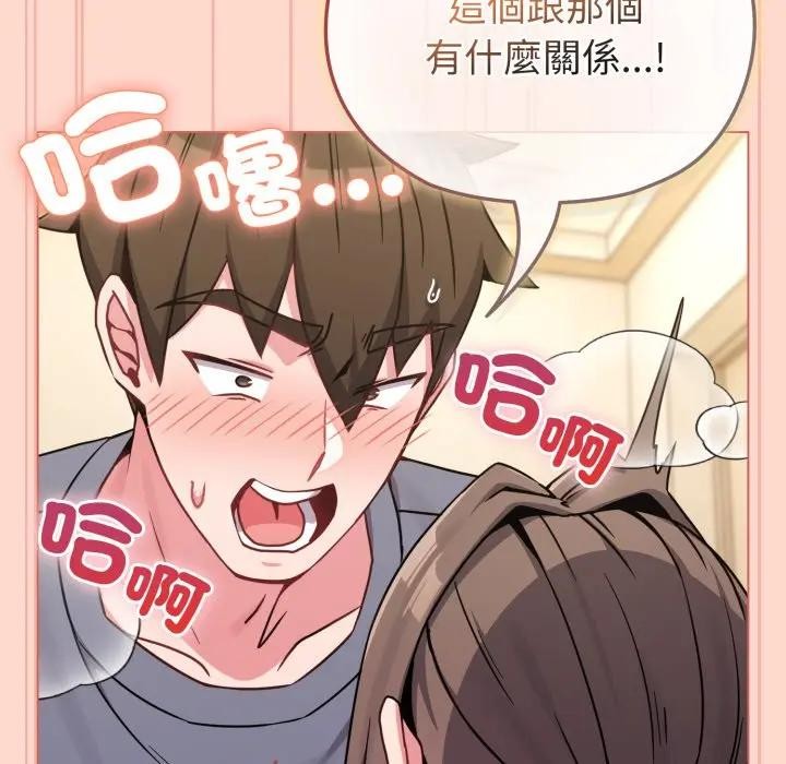 戀上年上的她第14話