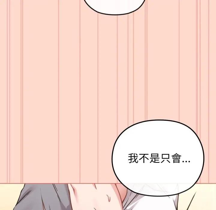 戀上年上的她第14話