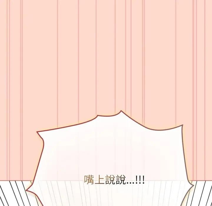 戀上年上的她第14話