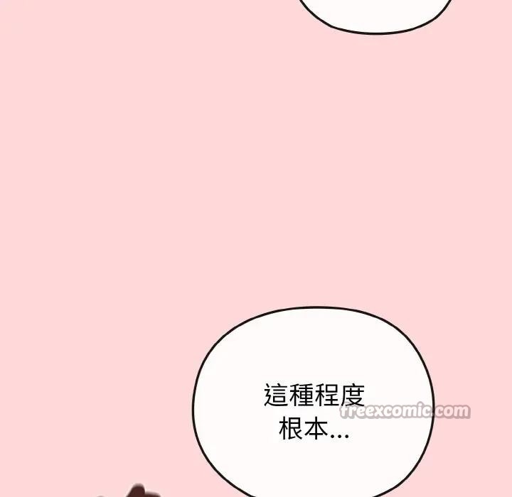 戀上年上的她第15話