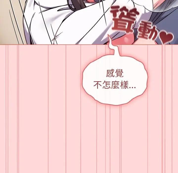 戀上年上的她第15話