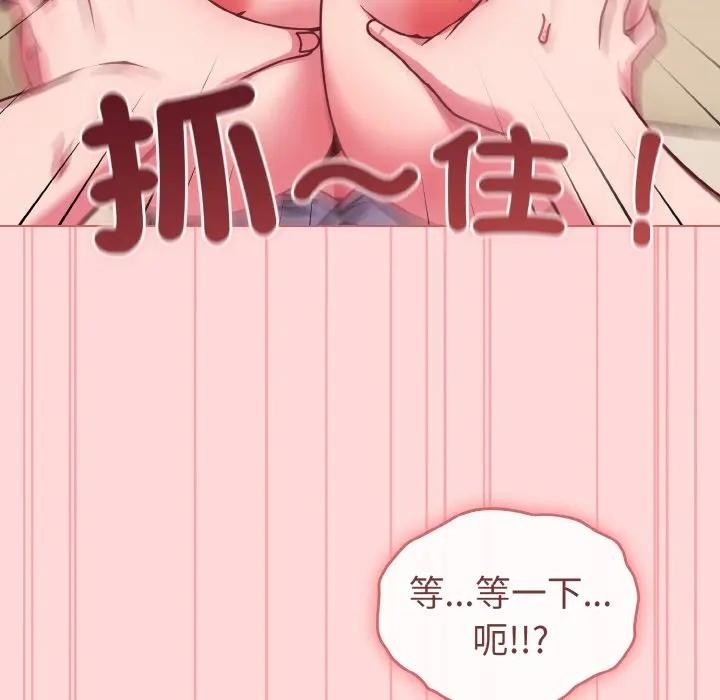 戀上年上的她第15話