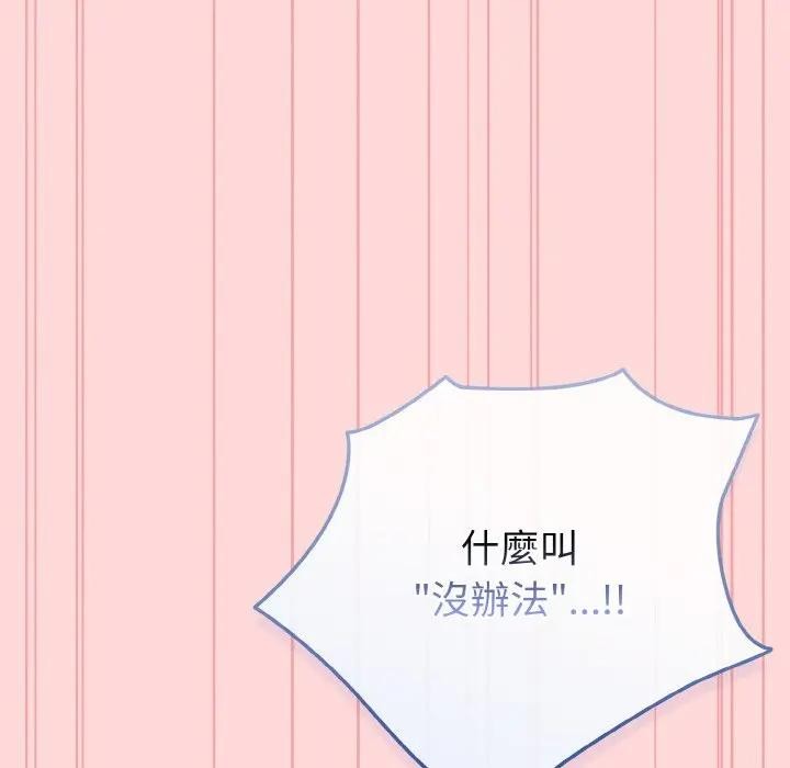 戀上年上的她第15話